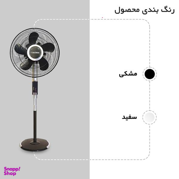 پنکه عرشیا مدل FRESH2861