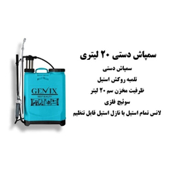 سمپاش دستی کد 7070