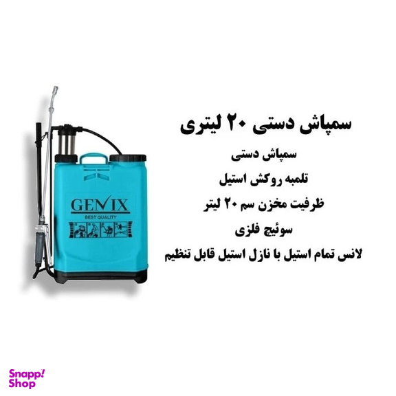 سمپاش دستی کد 7070