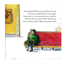 کتاب سارا و هنر نقاشی اثر جیمز می هیونگ انتشارات پرستو