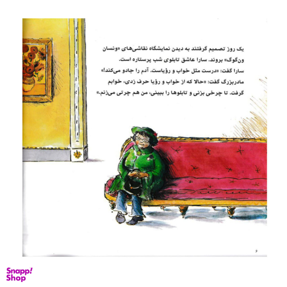 کتاب سارا و هنر نقاشی اثر جیمز می هیونگ انتشارات پرستو