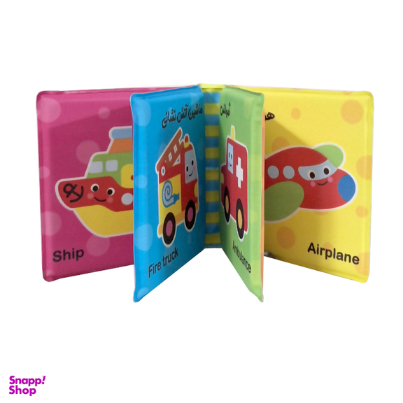 کتاب حمام انتشارات باوان مدل وسایل نقلیه