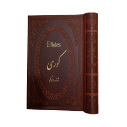 کتاب کوری اثر ژوزه ساراماگو انتشارات پارمیس