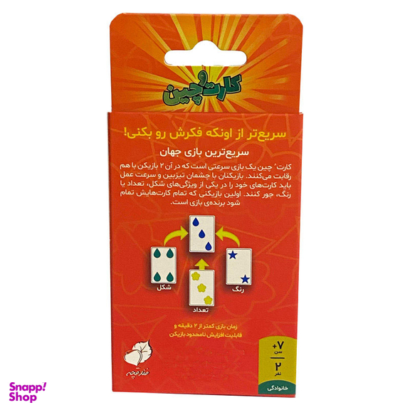 اسباب بازی کارت و چین فندقچه