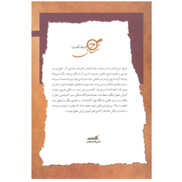 کتاب شرح حق جمعی از نویسندگان نشر نگاه معاصر