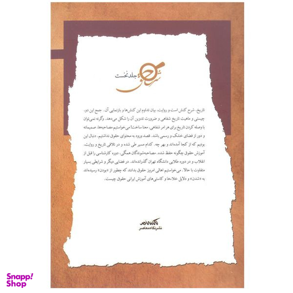 کتاب شرح حق جمعی از نویسندگان نشر نگاه معاصر