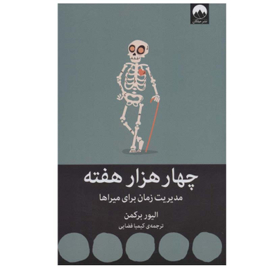 کتاب چهار هزار هفته اثر الیور برکمن نشر میلکان