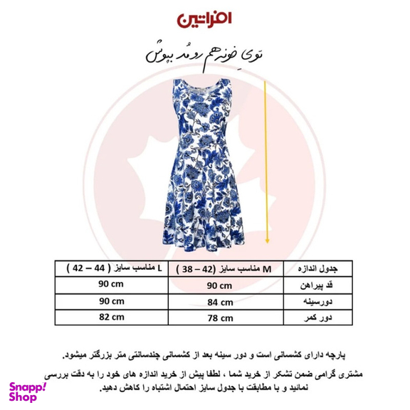 پیراهن زنانه افراتین مدل پلنگی کد 9592