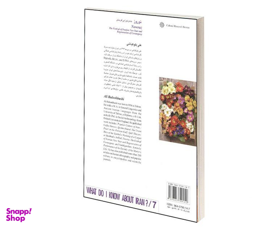 کتاب نوروز جشن نوزايی آفرينش اثر علی بلوکباشی انتشارات دفتر پژوهش های فرهنگی