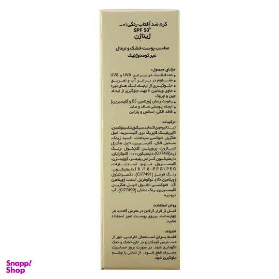 کرم ضد آفتاب رنگی ژیناژن SPF 50 مدل 01 مناسب پوست های خشک و نرمال حجم 50 میلی لیتر
