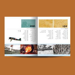 کتاب دایره المعارف مصور اطلس جنگ جهانی دوم اثر هوگو ویلکینسون انتشارات سایان