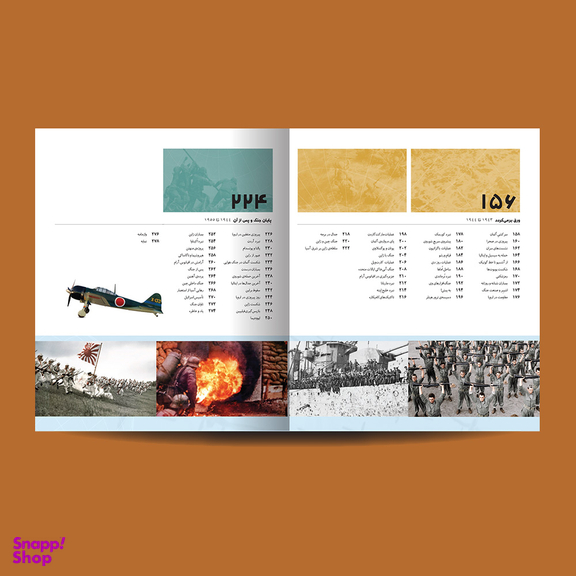 کتاب دایره المعارف مصور اطلس جنگ جهانی دوم اثر هوگو ویلکینسون انتشارات سایان