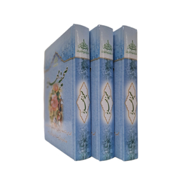 کتاب صحیفه مهدیه اثر سید مرتضی مجتهدی انتشارات جمکران مجموعه ۳ جلدی