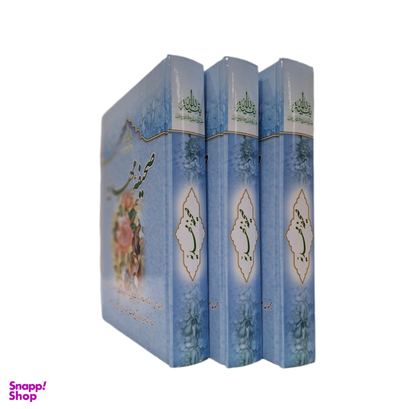کتاب صحیفه مهدیه اثر سید مرتضی مجتهدی انتشارات جمکران مجموعه ۳ جلدی