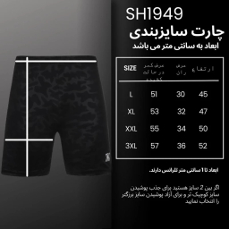 شلوارک ورزشی مردانه 1991 اس دابلیو مدل SH1949 B رنگ مشکی