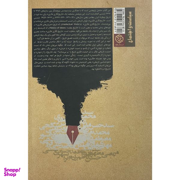 کتاب تاريخ فكری ايران معاصر اثر عباس منوچهری انتشارات روزنه