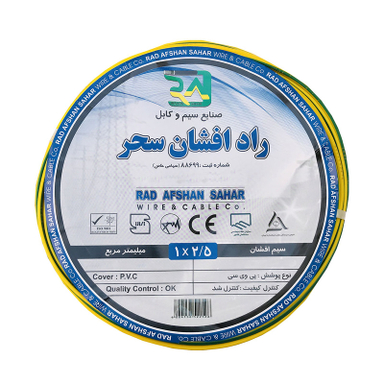 سیم برق راد افشان سحر مدل 1 در 2.5