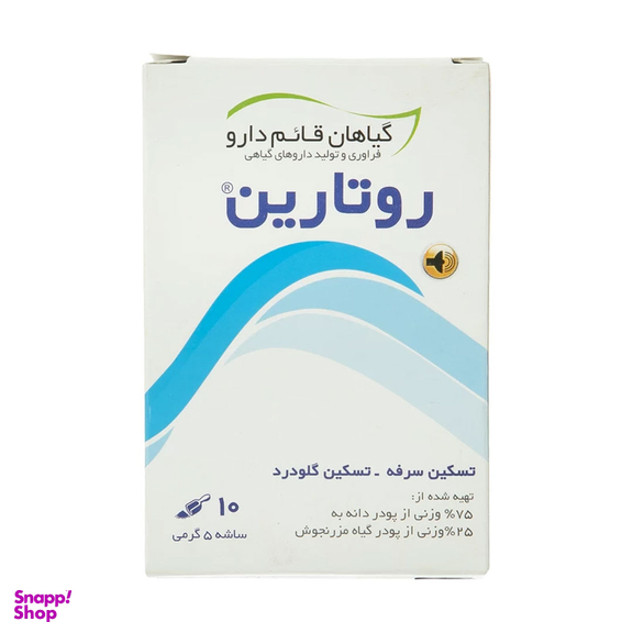 پودر خوراکی درمان اختلالات تنفسی قائم دارو مدل روتارین بسته 10 عددی