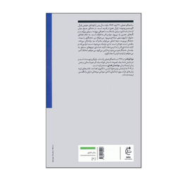 کتاب قلمرو برزخ اثر نونا فرناندز انتشارات بان