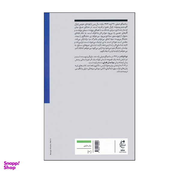 کتاب قلمرو برزخ اثر نونا فرناندز انتشارات بان
