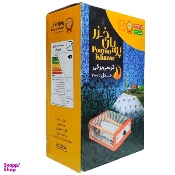 کرسی برقی پویان خزر مدل 2000