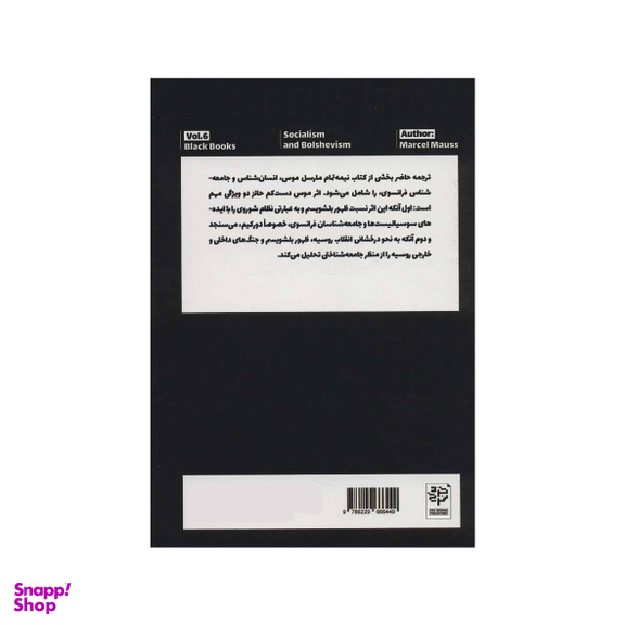 کتاب سوسیالیسم و بلشویسم اثر مارسل موس نشر خرد سرخ