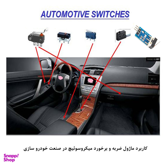 کیت آموزش الکترونیک مهندسیکا مدل ماژول ضربه و برخورد میکرو سوئیچ microswitch-YL99