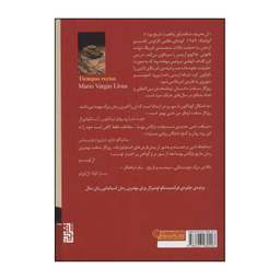 کتاب روزگار سخت اثر ماریو بارگاس یوسا انتشارات برج