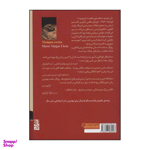 کتاب روزگار سخت اثر ماریو بارگاس یوسا انتشارات برج