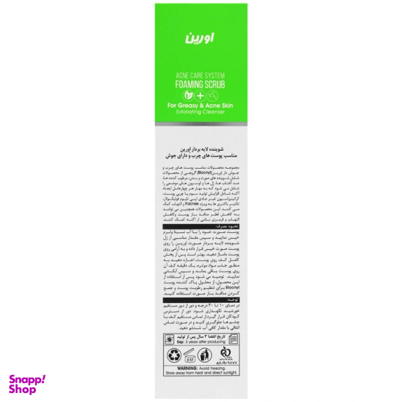 اسکراب لایه بردار اورین مدل Biocnyl حجم 200 میلی لیتر