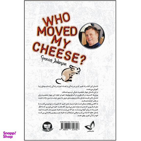 کتاب چه کسی پنیر مرا جا به جا کرد اثر اسپنسر جانسون انتشارات ندای معاصر