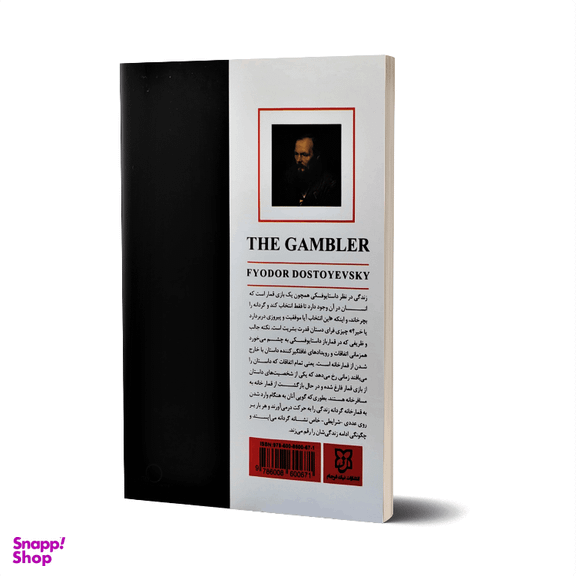 کتاب قمارباز اثر فئودور داستایوفسکی انتشارات نیک فرجام