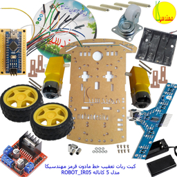 ربات مهندسیکا مدل آردوینو ROBOT_IR05
