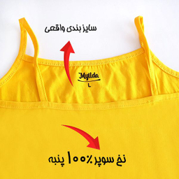 تاپ زنانه ماییلدا مدل پنبه ای کد 4963 رنگ زرد