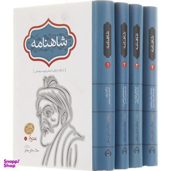 کتاب شاهنامه انتشارات سخن مجموعه 4 جلدی