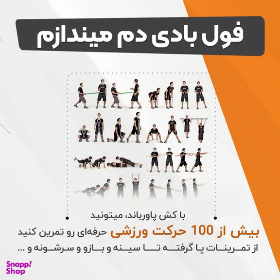 کش پاور باند تراباند سایز 22 میلی متر