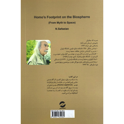 کتاب ردپای هومر بر زيست سپهر اثر نصرت اله صفاييان نشر معين