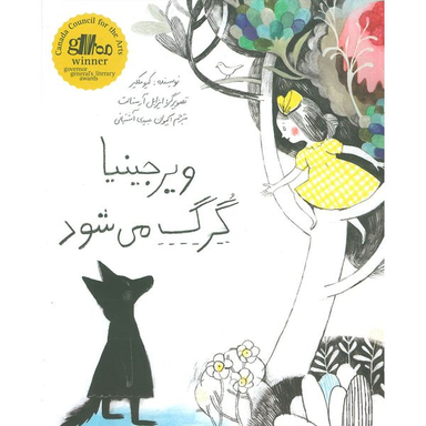 کتاب ویرجینیا گرگ می شود اثر کیو مکلیر نشر فاطمی
