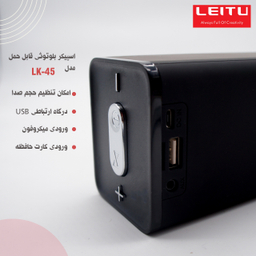 اسپیکر بلوتوثی قابل حمل لیتو مدل LK-45