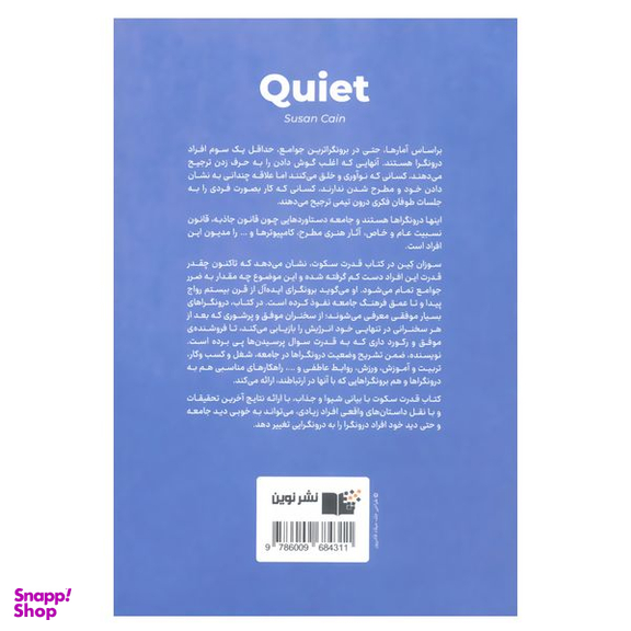 کتاب قدرت سکوت قدرت درون گراها در جهانی که قادر نیست از سخن گفتن باز ایستد اثر سوزان کین نشر نوین