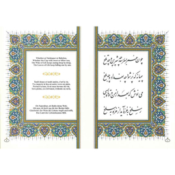 کتاب 4 زبانه رباعیات حکیم عمر خیام انتشارات پیام عدالت قطع رحلی