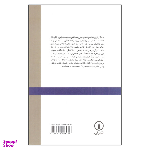 کتاب کنترل فرهنگ اثر ادوارد برمن نشر نی