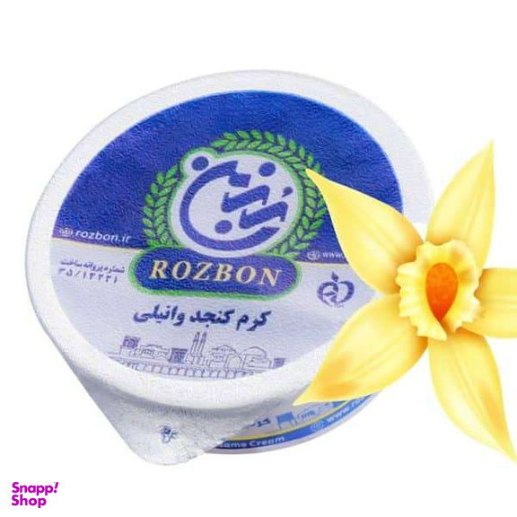 کرم کنجد وانیلی ساده رزبن اردکان وزن 50 گرم