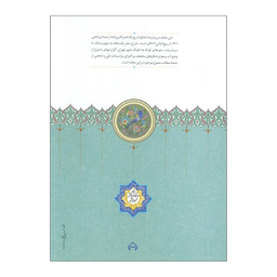 کتاب روزنامه خاطرات ناصرالدين شاه اثر مجيد عبدامين انتشارات سخن