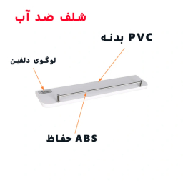 طبقه دیواری دلفین مدل PVC-5010-RH