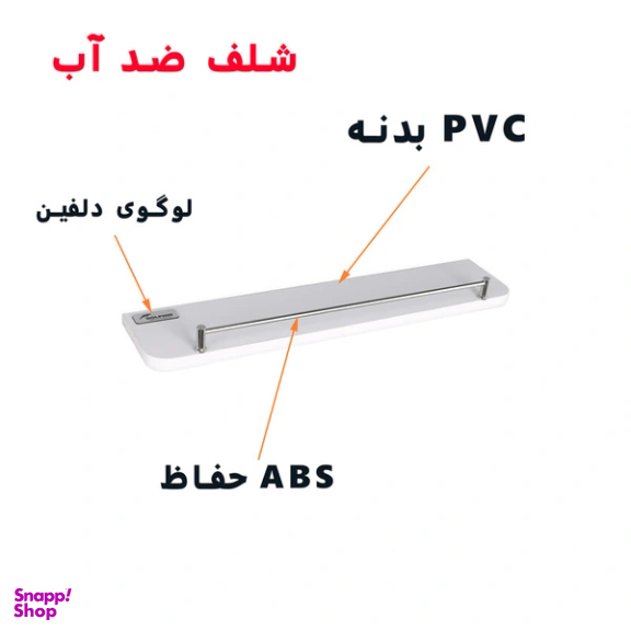 طبقه دیواری دلفین مدل PVC-5010-RH