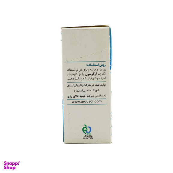 پد پاک کننده پلک و مژه آرگوسول بسته 14 عددی