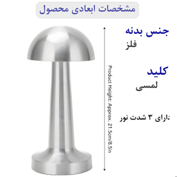 چراغ رومیزی شارژی مدل قارچ
