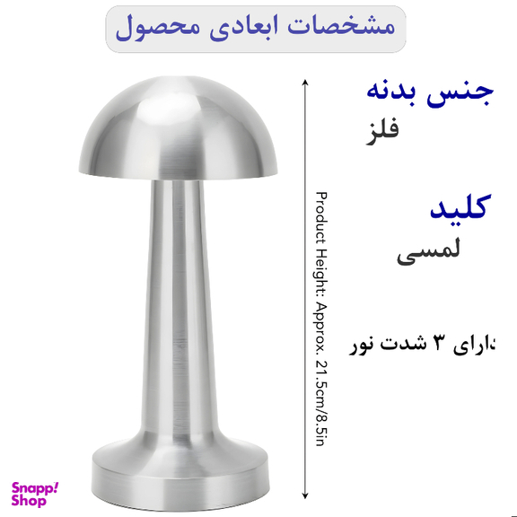 چراغ رومیزی شارژی مدل قارچ