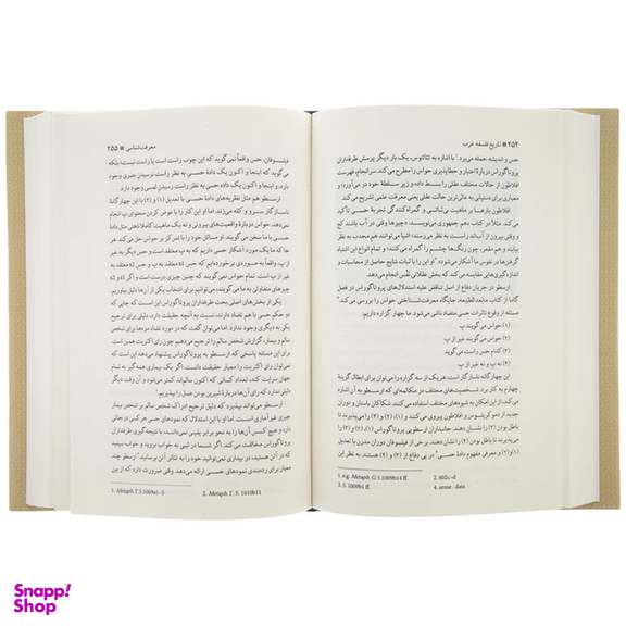 کتاب تاریخ فلسفه غرب 1 فلسفه باستان اثر آنتونی كنی انتشارات کتاب پارسه